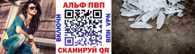 Альфа ПВП кристаллы  Шадринск 