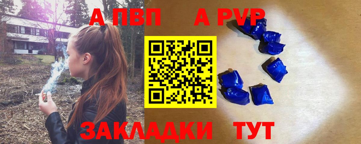 Alpha PVP  закладка  Alpha PVP Соль  Вход с VPN  Шадринск  A-PVP Crystall 