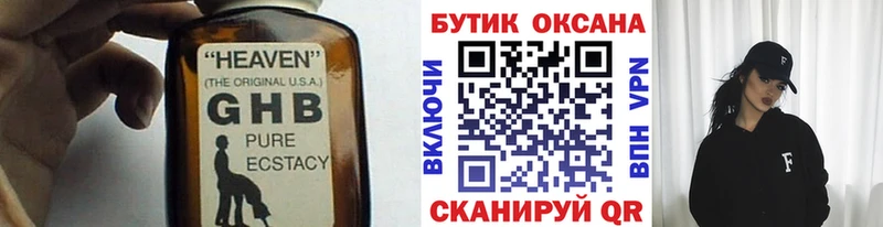 Бутират GHB  ОМГ ОМГ как войти  Шадринск 
