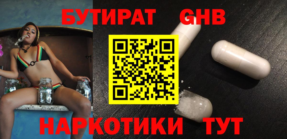 Шадринск  Бутират 1.4BDO  Вход с VPN 