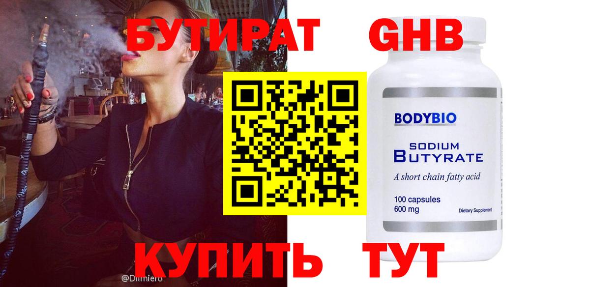 Бутират бутик Шадринск