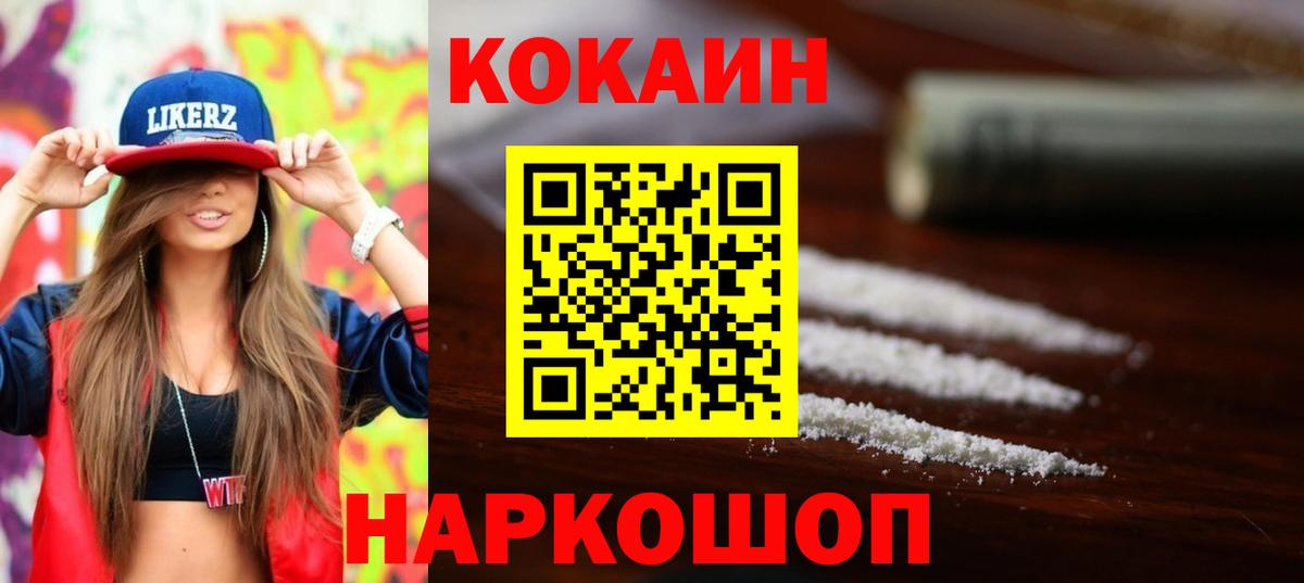 Кокаин Перу  Cocaine Боливия  Вход с VPN  Шадринск 