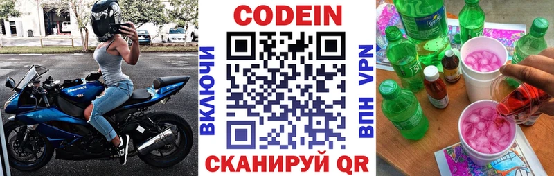 Кодеиновый сироп Lean напиток Lean (лин)  купить  цена  Шадринск 