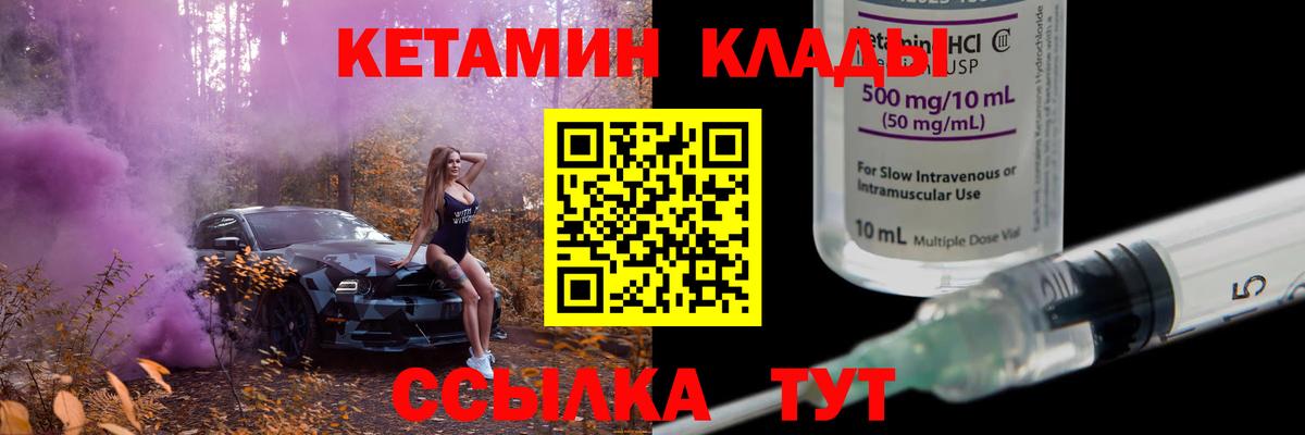 КЕТАМИН VHQ  Кетамин VHQ  Вход с VPN  Шадринск 