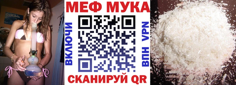 Мефедрон мука  дарнет шоп  Шадринск 