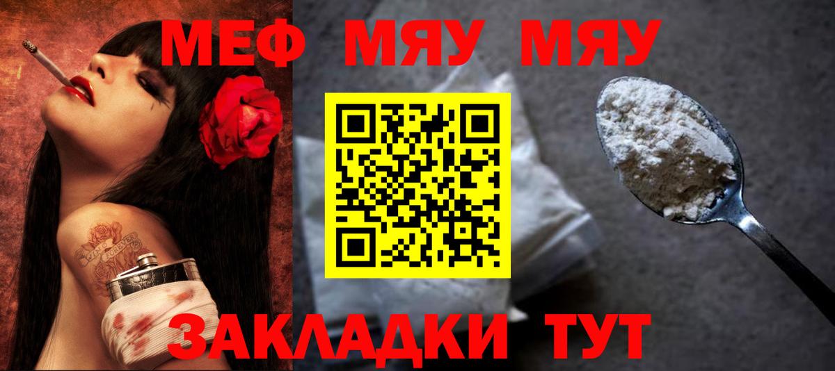 МЕФ кристаллы Шадринск