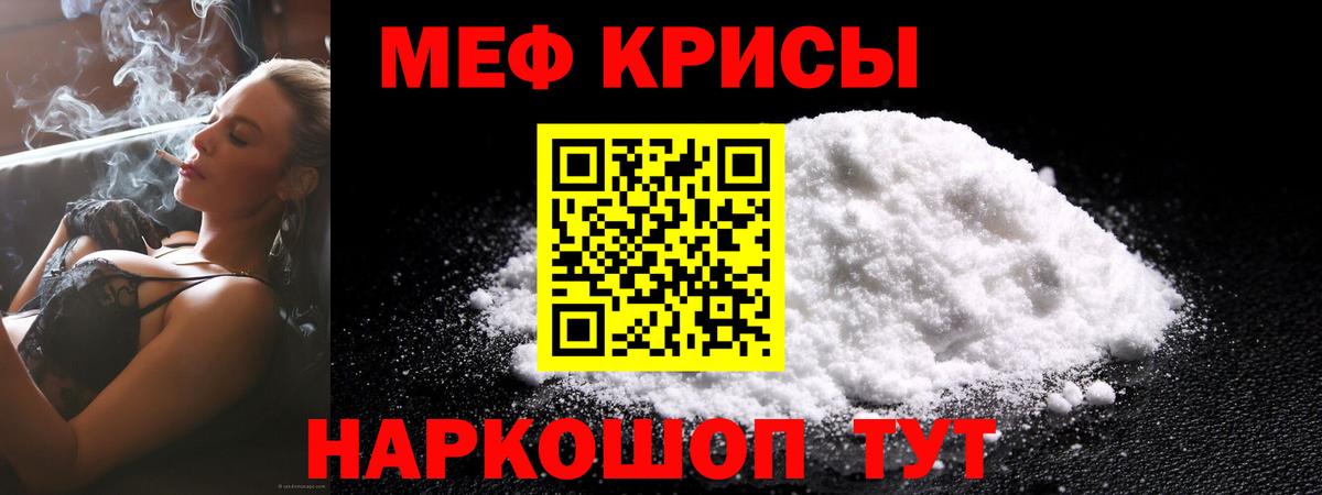 Меф мяу мяу  Меф  МЯУ-МЯУ  Шадринск  Вход с VPN 