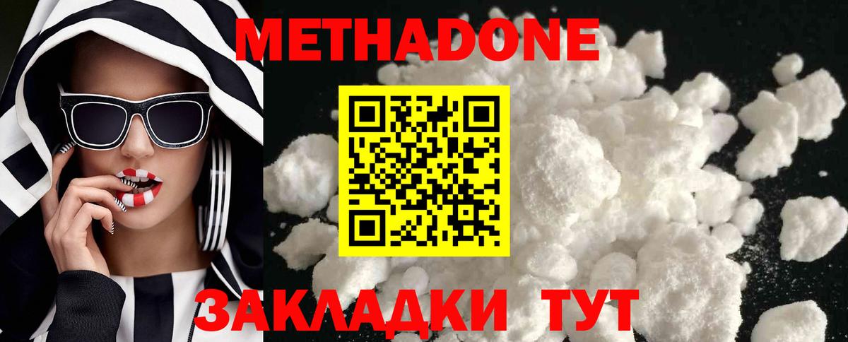 Метадон кристалл  Вход с VPN  Метадон VHQ  Шадринск 