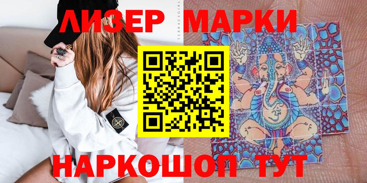 Наркотические марки  Наркотические марки 1,8мг  Шадринск  Вход с VPN  Наркотические марки 1,8мг 