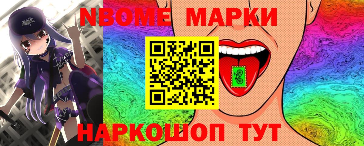 Марки N-bome 1,5мг Шадринск